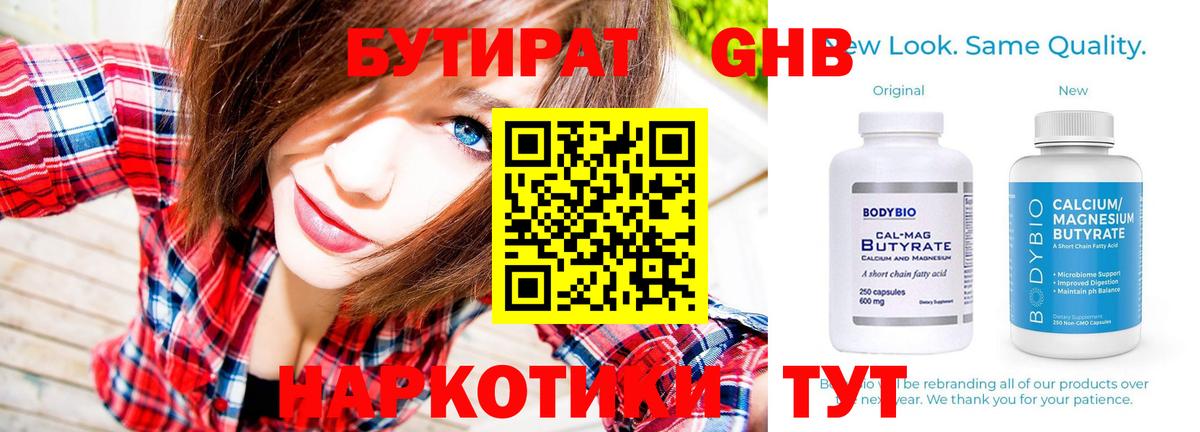 Бутират 1.4BDO  Вход с VPN  БУТИРАТ  Дюртюли 