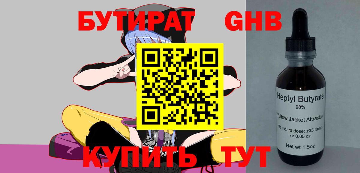 Бутират 1.4BDO Дюртюли