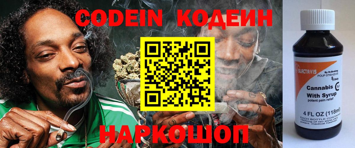 Кодеин Purple Drank Дюртюли